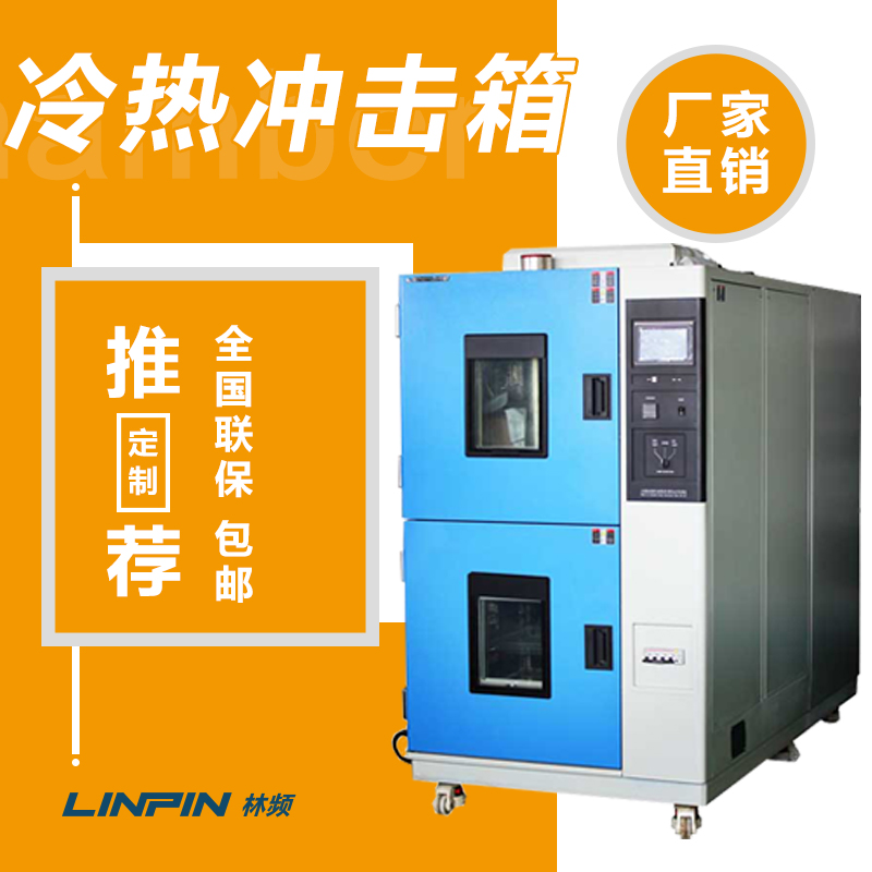 <b>冷熱沖擊試驗(yàn)箱對(duì)鍵盤(pán)穩(wěn)定性與耐用性測(cè)試</b>